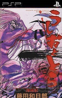 ushiototora manga PSP