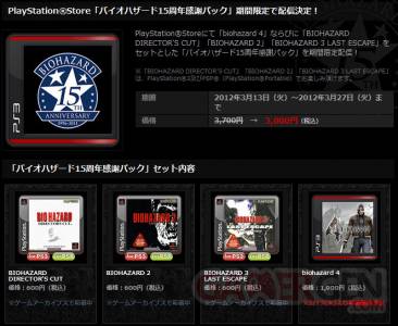 Resident Evil 15 ans Store nippon 06.03