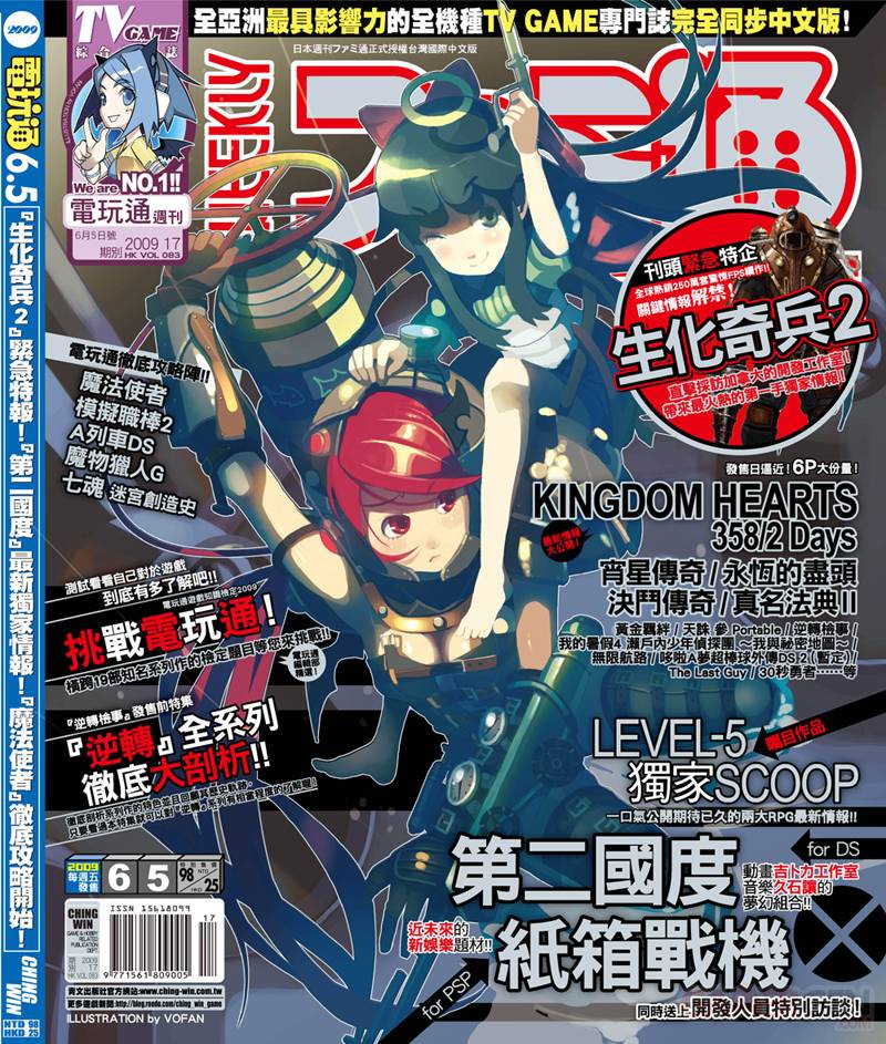 bioshock_2 famitsu_cover